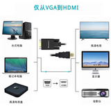 VGA转HDMI带转接头音频转换器电脑接电视投影仪高清连接线